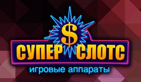 Super Slots казино